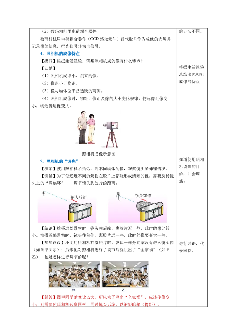 5.2生活中的透镜（教学设计）-（人教版2024）_初物_八年级上下册+九年级全一册物理_八年级物理上册_教学设计（完）
