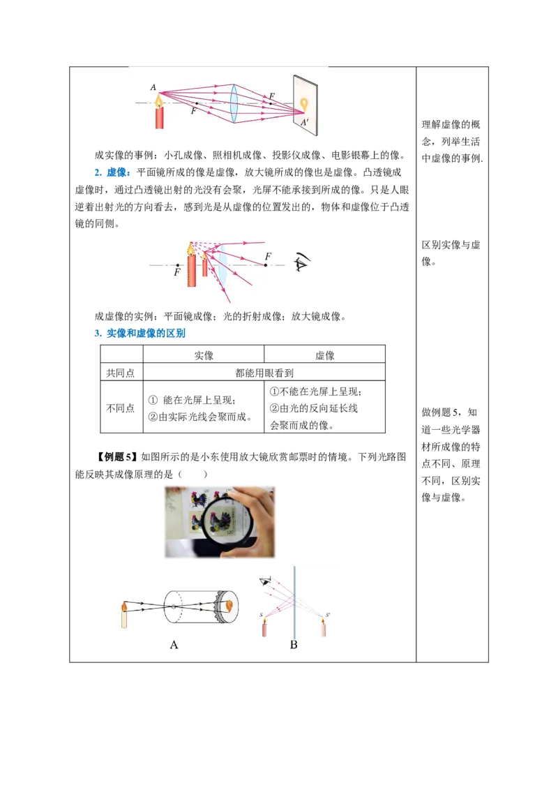 5.2生活中的透镜（教学设计）-（人教版2024）_初物_八年级上下册+九年级全一册物理_八年级物理上册_教学设计（完）