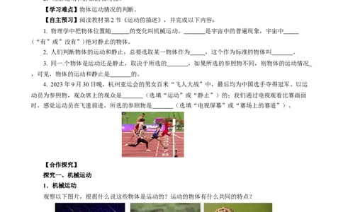 1.2运动的描述（导学案）学生版_初物_八年级上下册+九年级全一册物理_八年级物理上册_导学案（完）
