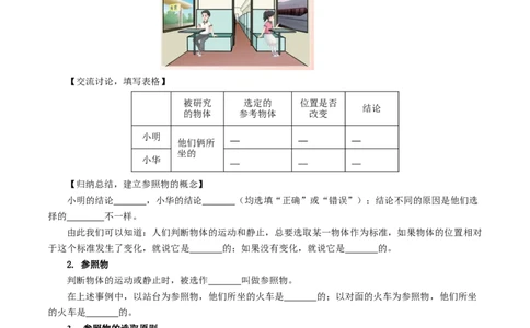 1.2运动的描述（导学案）学生版_初物_八年级上下册+九年级全一册物理_八年级物理上册_导学案（完）