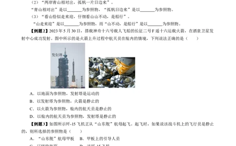 1.2运动的描述（导学案）学生版_初物_八年级上下册+九年级全一册物理_八年级物理上册_导学案（完）