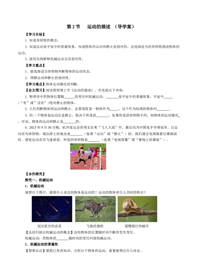 1.2运动的描述（导学案）学生版_初物_八年级上下册+九年级全一册物理_八年级物理上册_导学案（完）