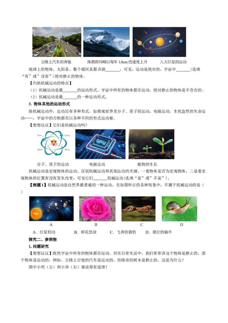 1.2运动的描述（导学案）学生版_初物_八年级上下册+九年级全一册物理_八年级物理上册_导学案（完）
