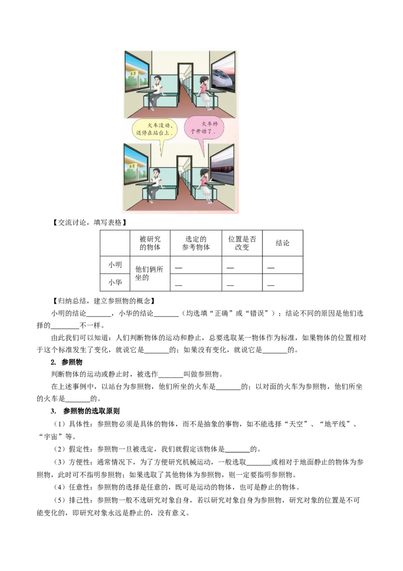 1.2运动的描述（导学案）学生版_初物_八年级上下册+九年级全一册物理_八年级物理上册_导学案（完）