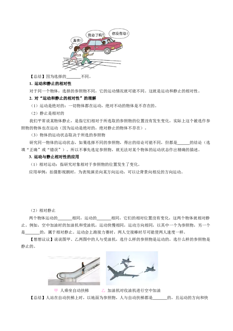 1.2运动的描述（导学案）学生版_初物_八年级上下册+九年级全一册物理_八年级物理上册_导学案（完）