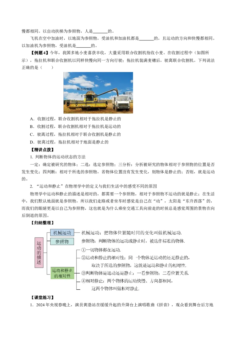 1.2运动的描述（导学案）学生版_初物_八年级上下册+九年级全一册物理_八年级物理上册_导学案（完）