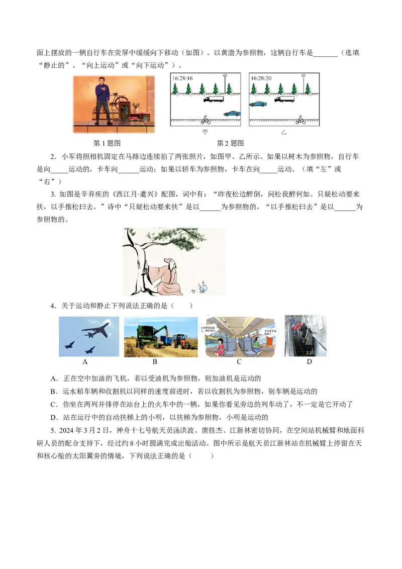 1.2运动的描述（导学案）学生版_初物_八年级上下册+九年级全一册物理_八年级物理上册_导学案（完）