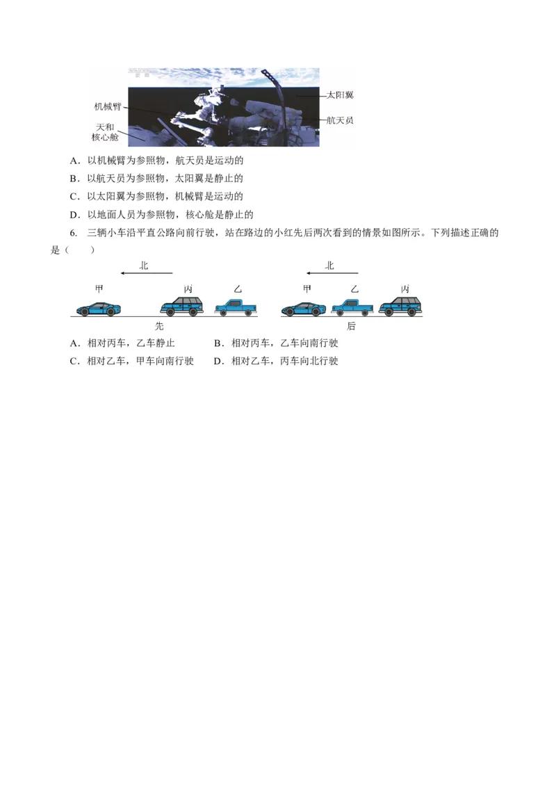 1.2运动的描述（导学案）学生版_初物_八年级上下册+九年级全一册物理_八年级物理上册_导学案（完）