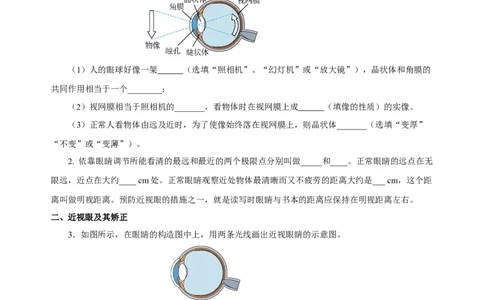 5.4眼睛和眼镜（分层作业）-（人教版）学生版_初物_八年级上下册+九年级全一册物理_八年级物理上册_老课标资料_同步练习