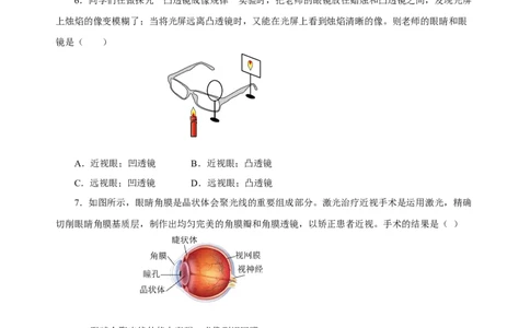 5.4眼睛和眼镜（分层作业）-（人教版）学生版_初物_八年级上下册+九年级全一册物理_八年级物理上册_老课标资料_同步练习