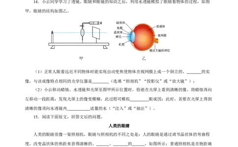 5.4眼睛和眼镜（分层作业）-（人教版）学生版_初物_八年级上下册+九年级全一册物理_八年级物理上册_老课标资料_同步练习