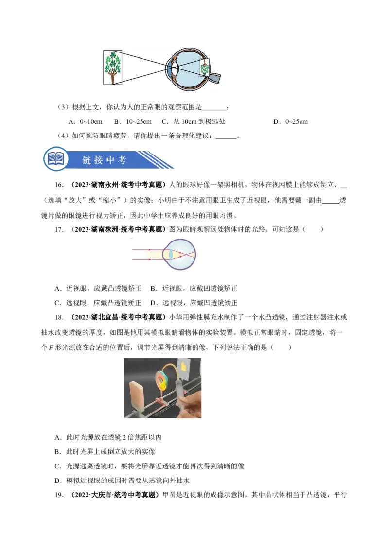 5.4眼睛和眼镜（分层作业）-（人教版）学生版_初物_八年级上下册+九年级全一册物理_八年级物理上册_老课标资料_同步练习