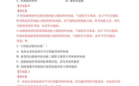 2022年中考物理考前集训模拟试卷（三）解析版_8、物理总复习_8.中考物理总复习_2022年中考复习资料_2022年中考物理考前集训模拟试卷_2022年中考物理考前集训模拟试卷（三）
