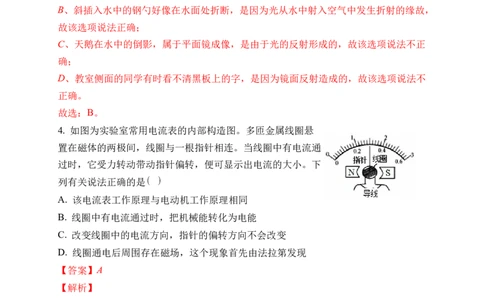 2022年中考物理考前集训模拟试卷（三）解析版_8、物理总复习_8.中考物理总复习_2022年中考复习资料_2022年中考物理考前集训模拟试卷_2022年中考物理考前集训模拟试卷（三）