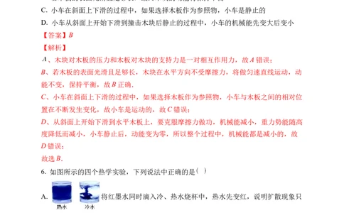 2022年中考物理考前集训模拟试卷（三）解析版_8、物理总复习_8.中考物理总复习_2022年中考复习资料_2022年中考物理考前集训模拟试卷_2022年中考物理考前集训模拟试卷（三）