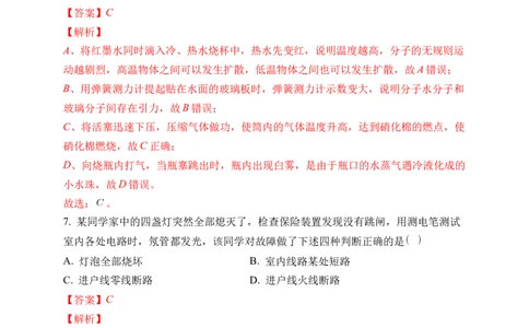 2022年中考物理考前集训模拟试卷（三）解析版_8、物理总复习_8.中考物理总复习_2022年中考复习资料_2022年中考物理考前集训模拟试卷_2022年中考物理考前集训模拟试卷（三）