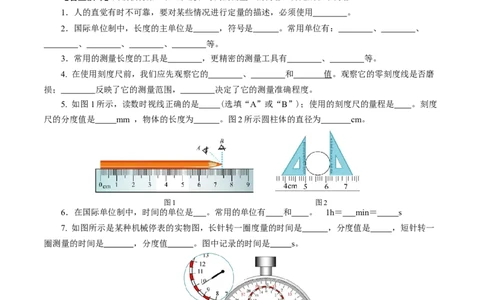 1.1长度和时间的测量（导学案）学生版_初物_八年级上下册+九年级全一册物理_八年级物理上册_导学案（完）