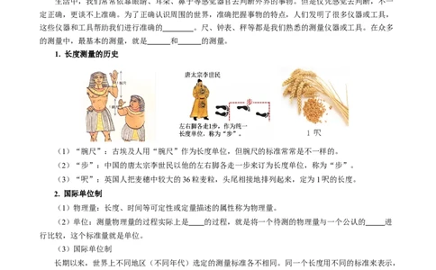1.1长度和时间的测量（导学案）学生版_初物_八年级上下册+九年级全一册物理_八年级物理上册_导学案（完）