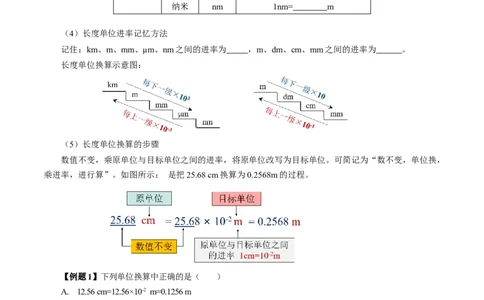 1.1长度和时间的测量（导学案）学生版_初物_八年级上下册+九年级全一册物理_八年级物理上册_导学案（完）