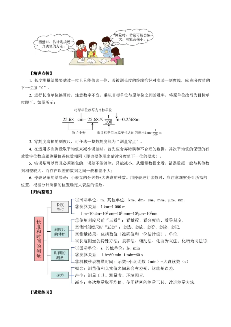 1.1长度和时间的测量（导学案）学生版_初物_八年级上下册+九年级全一册物理_八年级物理上册_导学案（完）