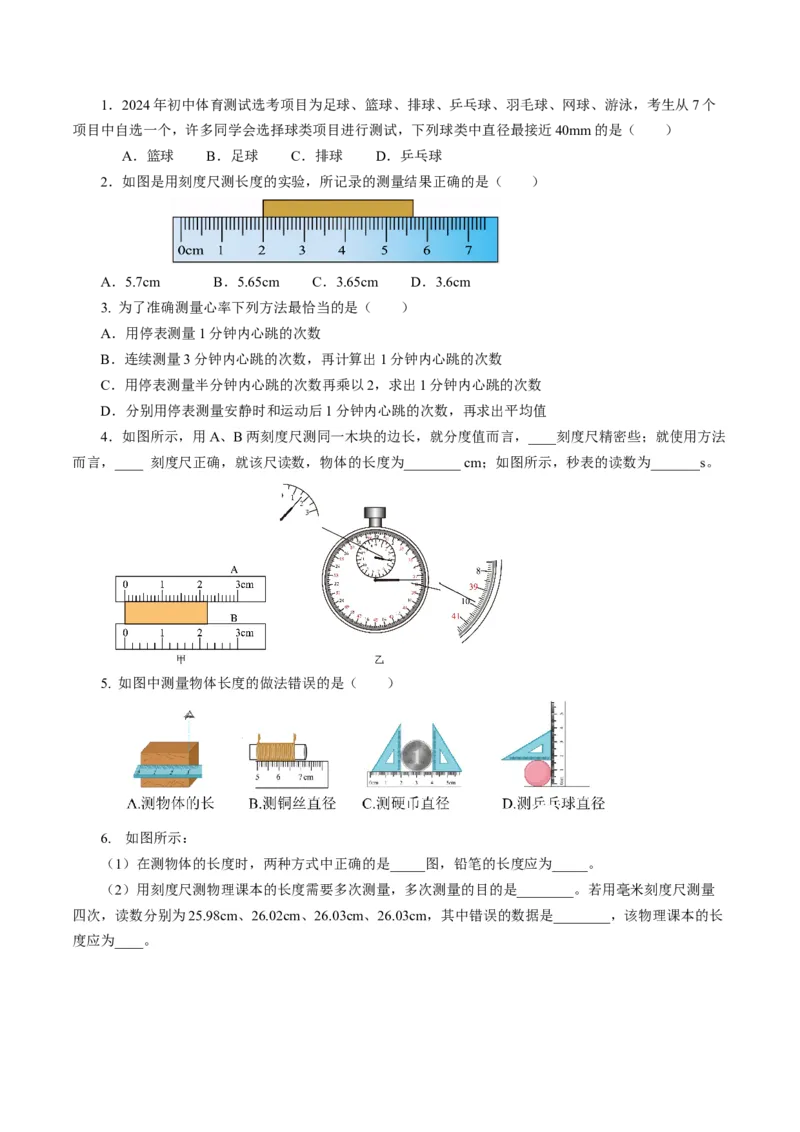 1.1长度和时间的测量（导学案）学生版_初物_八年级上下册+九年级全一册物理_八年级物理上册_导学案（完）