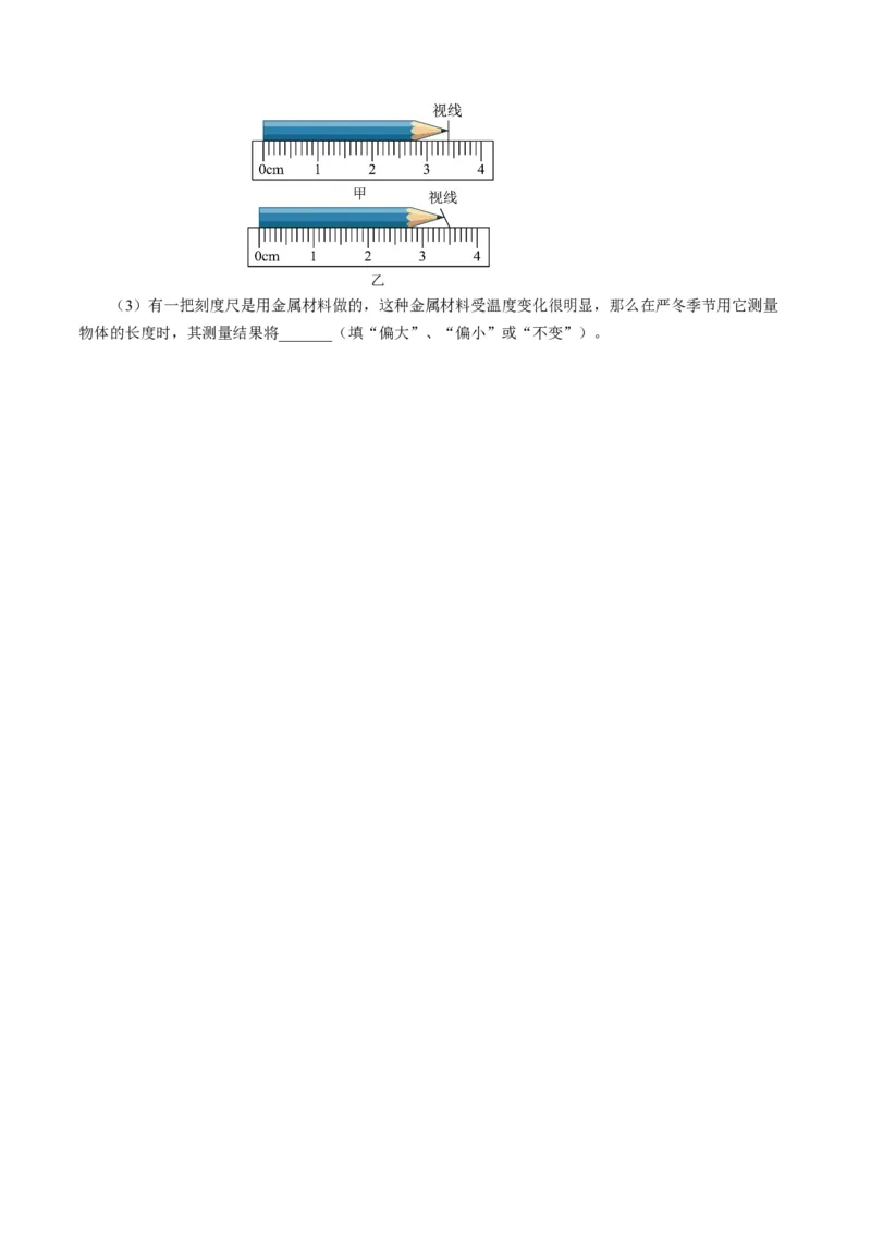 1.1长度和时间的测量（导学案）学生版_初物_八年级上下册+九年级全一册物理_八年级物理上册_导学案（完）