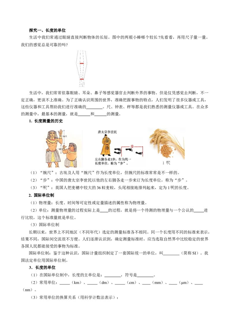1.1长度和时间的测量（导学案）学生版_初物_八年级上下册+九年级全一册物理_八年级物理上册_导学案（完）