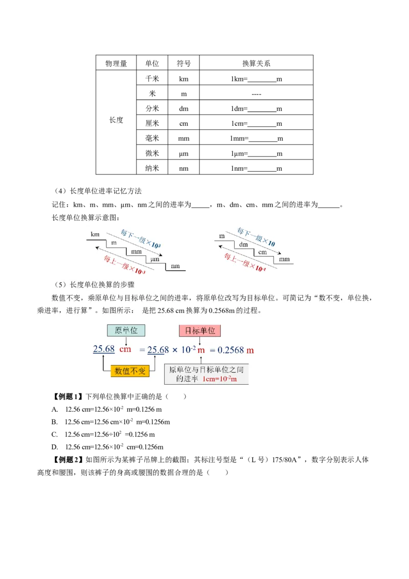 1.1长度和时间的测量（导学案）学生版_初物_八年级上下册+九年级全一册物理_八年级物理上册_导学案（完）