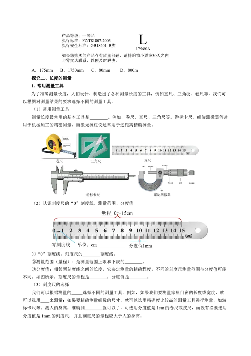 1.1长度和时间的测量（导学案）学生版_初物_八年级上下册+九年级全一册物理_八年级物理上册_导学案（完）