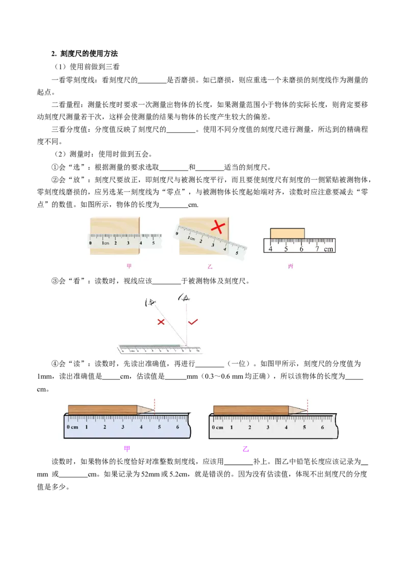 1.1长度和时间的测量（导学案）学生版_初物_八年级上下册+九年级全一册物理_八年级物理上册_导学案（完）