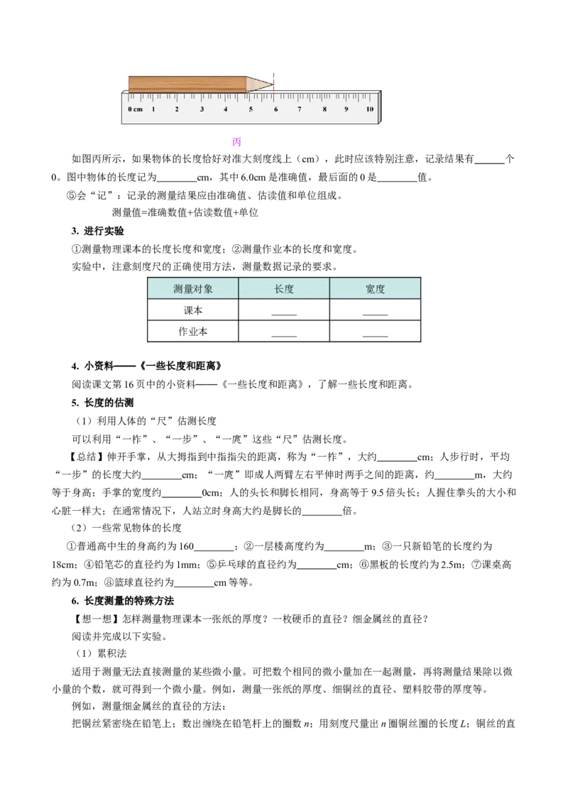 1.1长度和时间的测量（导学案）学生版_初物_八年级上下册+九年级全一册物理_八年级物理上册_导学案（完）