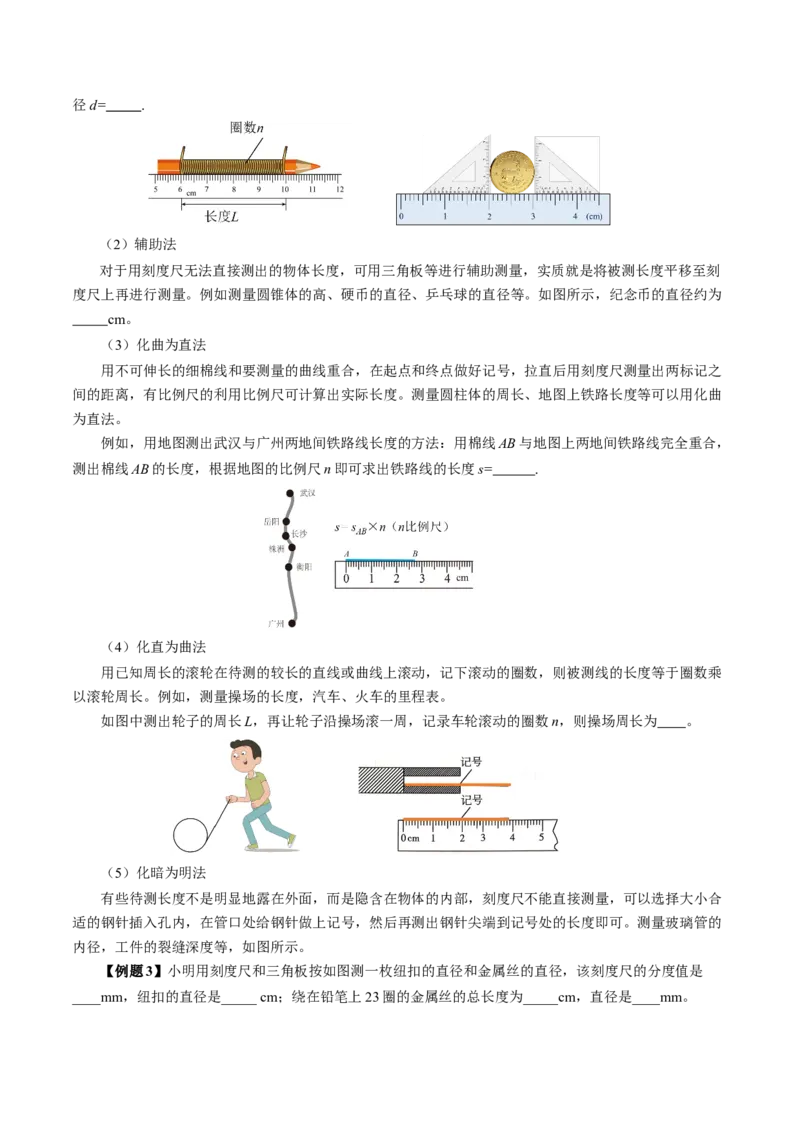 1.1长度和时间的测量（导学案）学生版_初物_八年级上下册+九年级全一册物理_八年级物理上册_导学案（完）