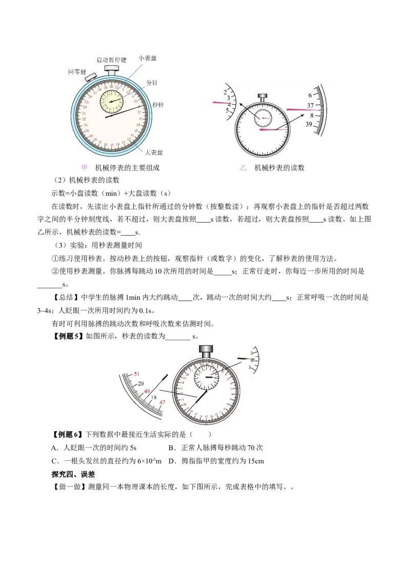 1.1长度和时间的测量（导学案）学生版_初物_八年级上下册+九年级全一册物理_八年级物理上册_导学案（完）