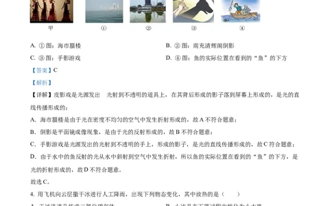 2024年四川省南充市物理中考真题解析版_初物_八年级上下册+九年级全一册物理_八年级物理上册_全套教学资源_课件教案2_中考真题_2.近三年全国中考真题