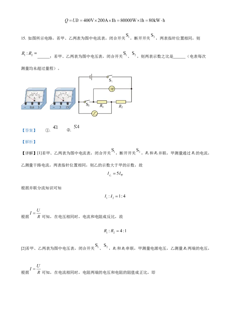 2024年四川省南充市物理中考真题解析版_初物_八年级上下册+九年级全一册物理_八年级物理上册_全套教学资源_课件教案2_中考真题_2.近三年全国中考真题