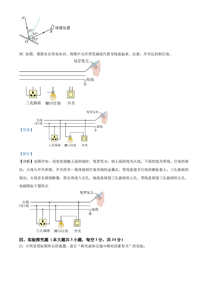 2024年四川省南充市物理中考真题解析版_初物_八年级上下册+九年级全一册物理_八年级物理上册_全套教学资源_课件教案2_中考真题_2.近三年全国中考真题