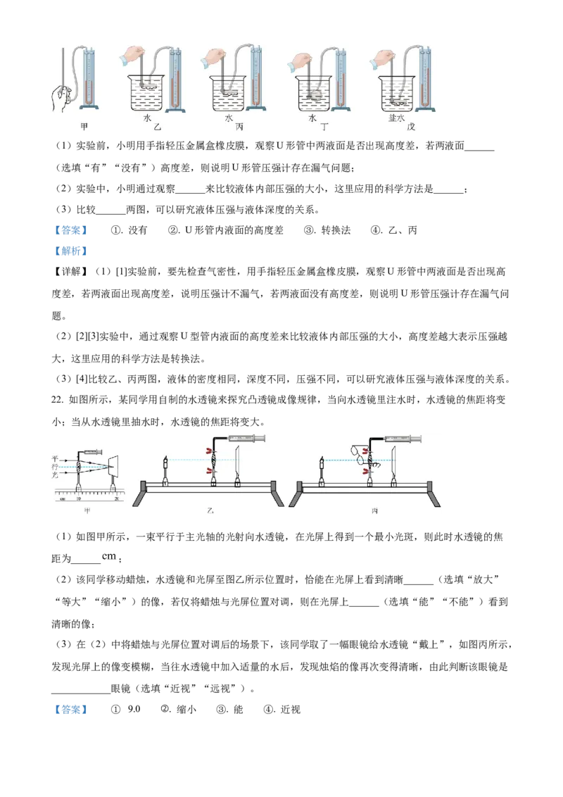 2024年四川省南充市物理中考真题解析版_初物_八年级上下册+九年级全一册物理_八年级物理上册_全套教学资源_课件教案2_中考真题_2.近三年全国中考真题