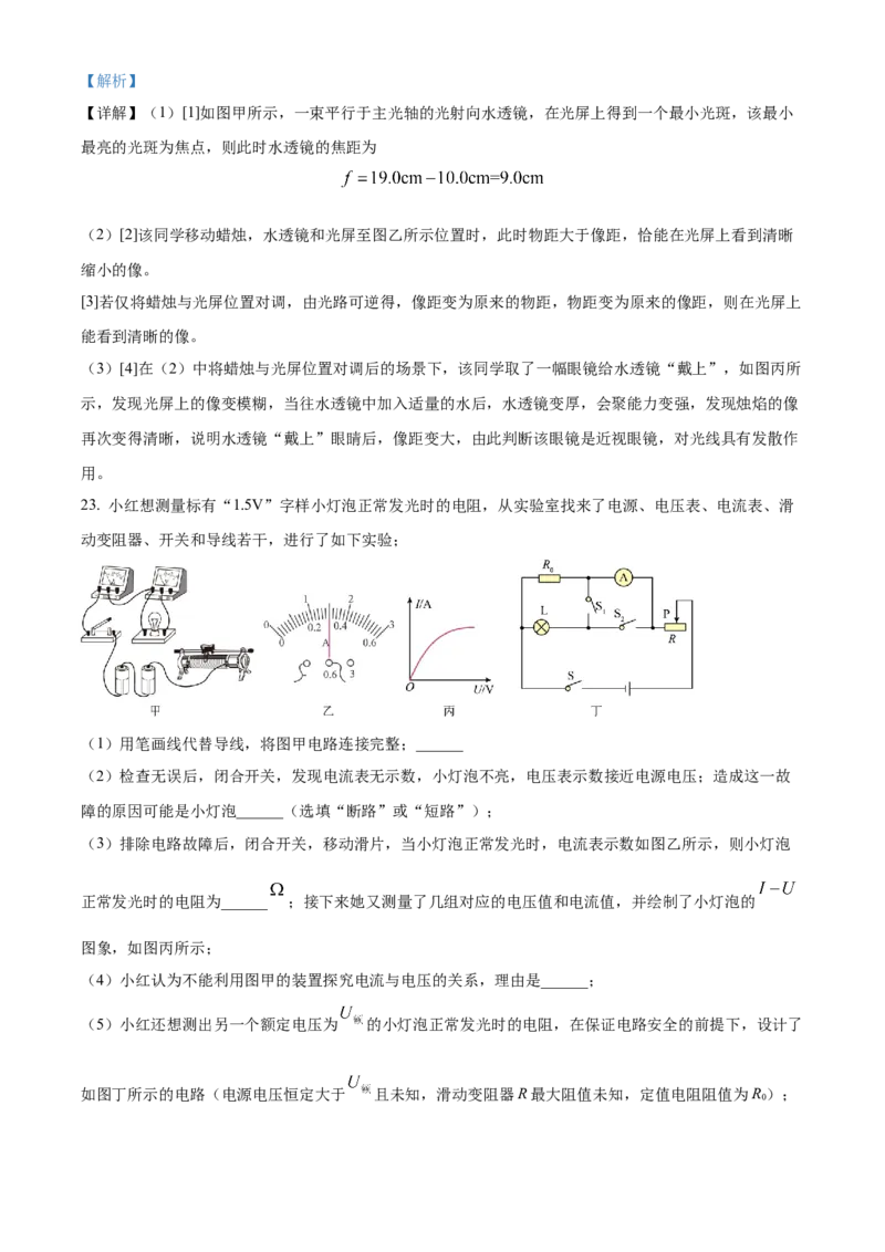 2024年四川省南充市物理中考真题解析版_初物_八年级上下册+九年级全一册物理_八年级物理上册_全套教学资源_课件教案2_中考真题_2.近三年全国中考真题