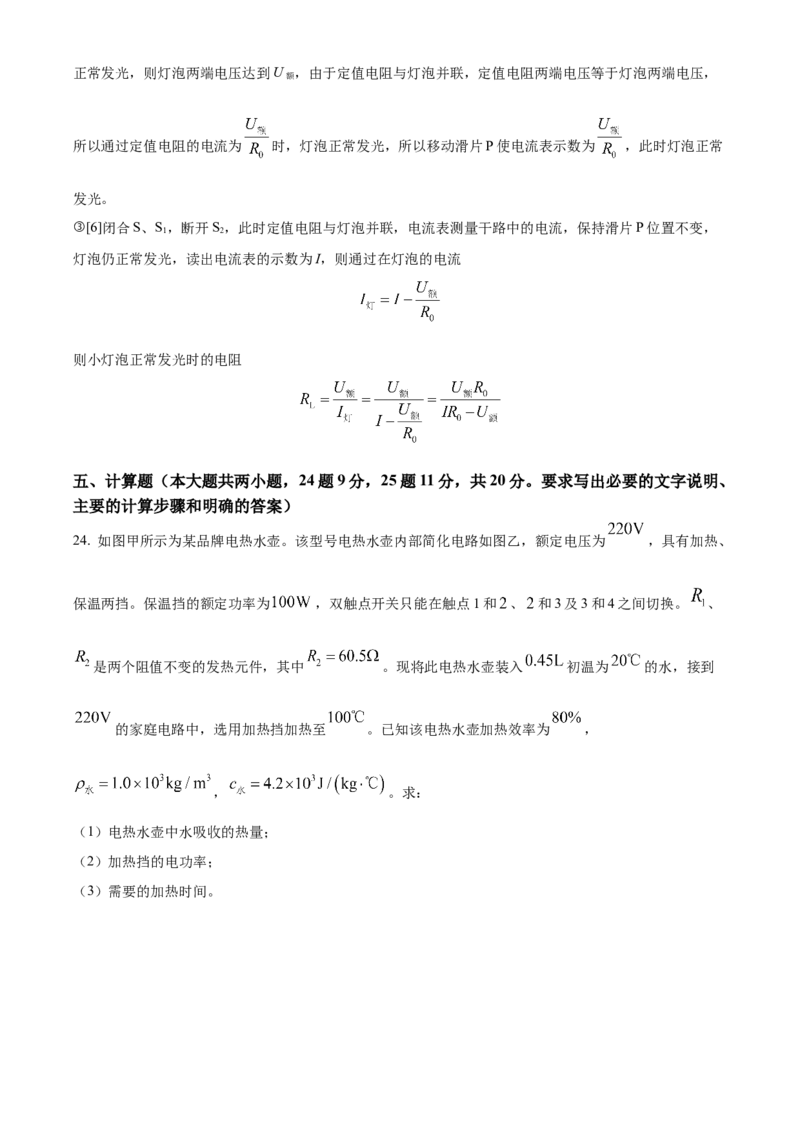 2024年四川省南充市物理中考真题解析版_初物_八年级上下册+九年级全一册物理_八年级物理上册_全套教学资源_课件教案2_中考真题_2.近三年全国中考真题