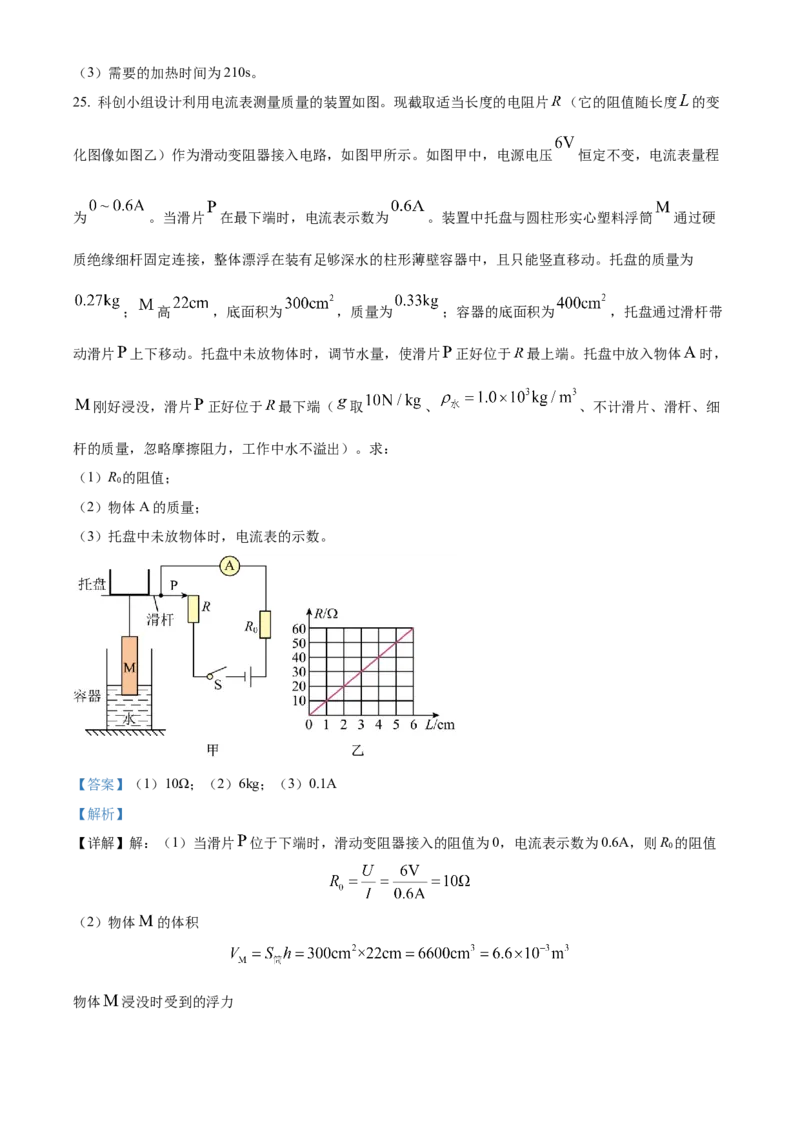 2024年四川省南充市物理中考真题解析版_初物_八年级上下册+九年级全一册物理_八年级物理上册_全套教学资源_课件教案2_中考真题_2.近三年全国中考真题
