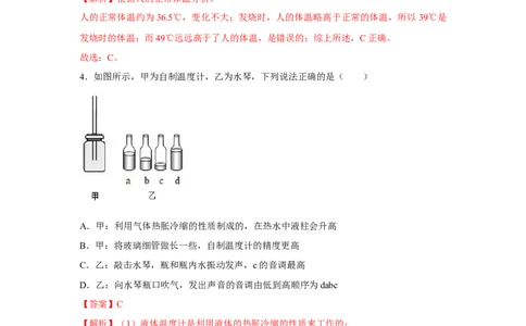 05.《物态变化》单元基础达标A卷（解析版）_初物_八年级上下册+九年级全一册物理_八年级物理上册_期中+期末（完）_期末