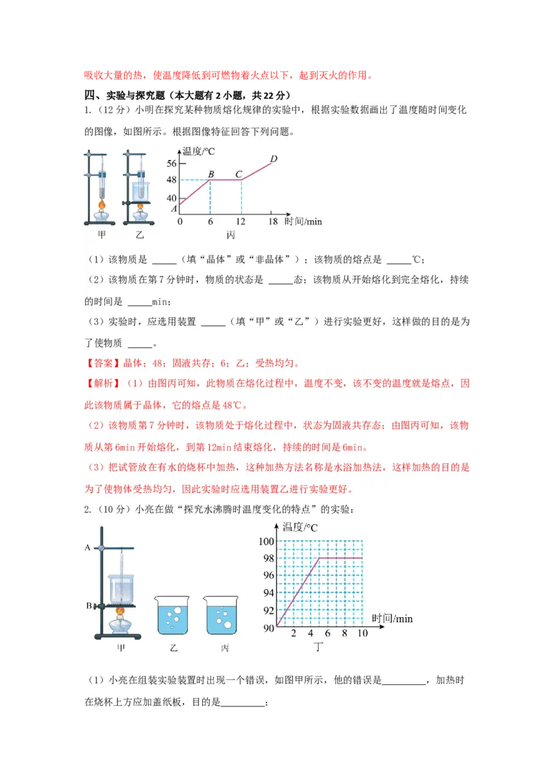 05.《物态变化》单元基础达标A卷（解析版）_初物_八年级上下册+九年级全一册物理_八年级物理上册_期中+期末（完）_期末