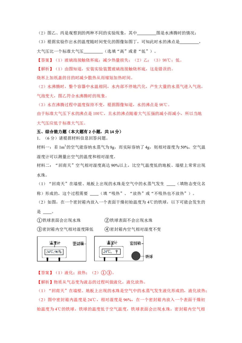 05.《物态变化》单元基础达标A卷（解析版）_初物_八年级上下册+九年级全一册物理_八年级物理上册_期中+期末（完）_期末