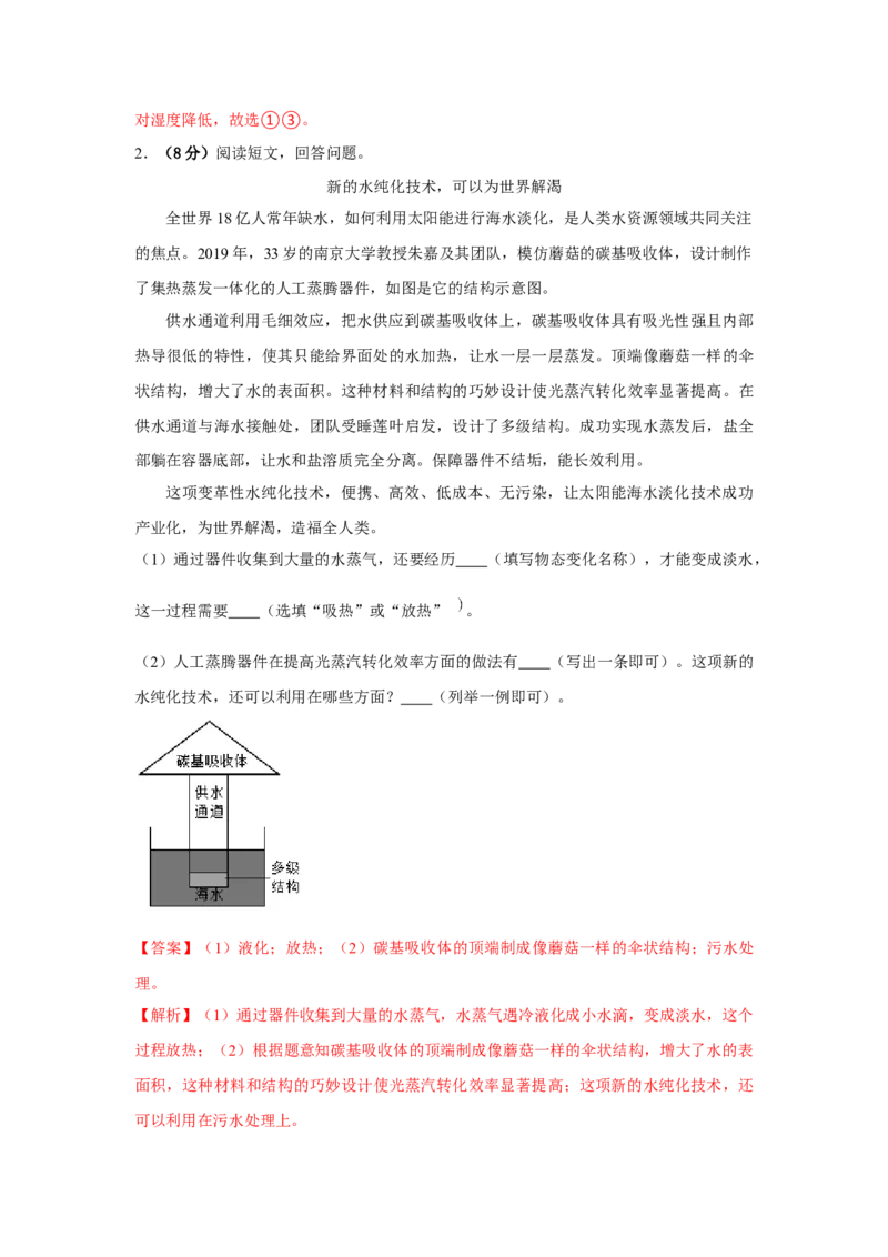 05.《物态变化》单元基础达标A卷（解析版）_初物_八年级上下册+九年级全一册物理_八年级物理上册_期中+期末（完）_期末