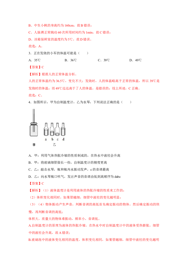 05.《物态变化》单元基础达标A卷（解析版）_初物_八年级上下册+九年级全一册物理_八年级物理上册_期中+期末（完）_期末