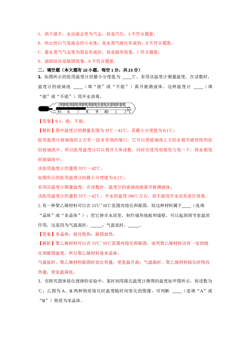 05.《物态变化》单元基础达标A卷（解析版）_初物_八年级上下册+九年级全一册物理_八年级物理上册_期中+期末（完）_期末