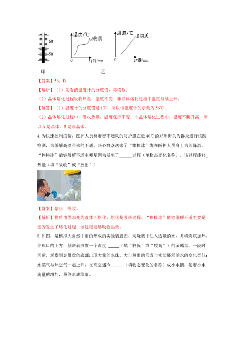 05.《物态变化》单元基础达标A卷（解析版）_初物_八年级上下册+九年级全一册物理_八年级物理上册_期中+期末（完）_期末