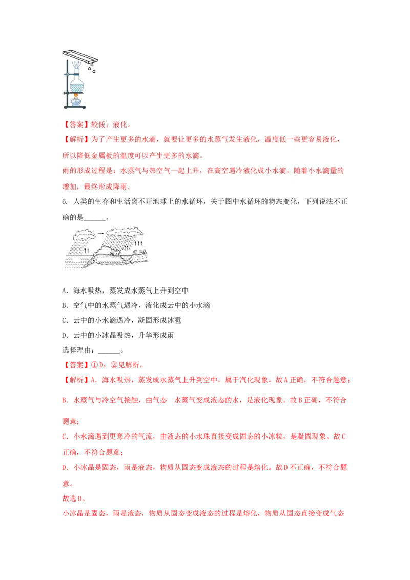 05.《物态变化》单元基础达标A卷（解析版）_初物_八年级上下册+九年级全一册物理_八年级物理上册_期中+期末（完）_期末