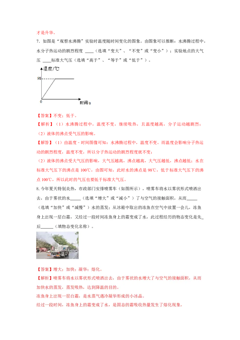 05.《物态变化》单元基础达标A卷（解析版）_初物_八年级上下册+九年级全一册物理_八年级物理上册_期中+期末（完）_期末