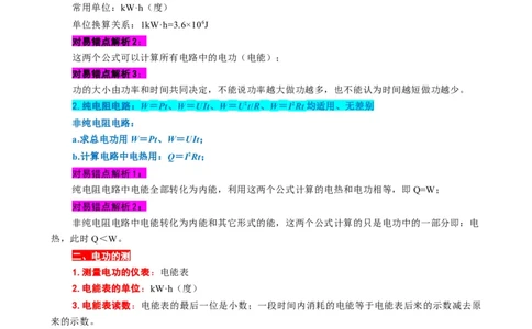 《电功率难点易错点剖析》_8、物理总复习_8.中考物理总复习_2024年中考复习资料_专项复习资料_2024年中考物理复习_❤更新专项复习